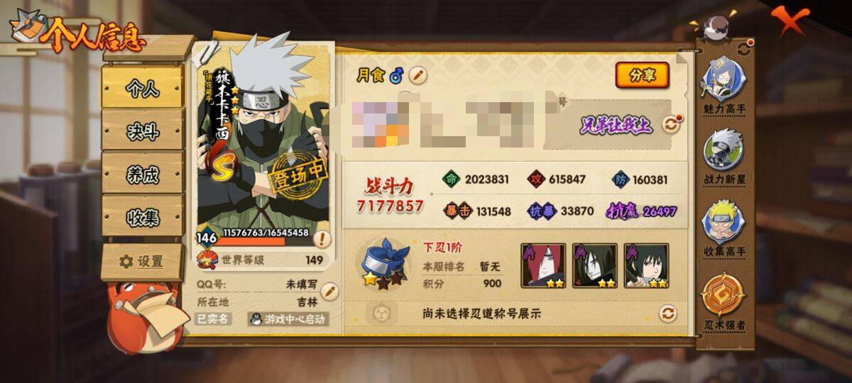 火影忍者账号安卓QQ【】【商品标题】：11S级忍者数-25A级忍者数
【S级忍者】：长门「秽土转生」(3星)，猿飞日斩「