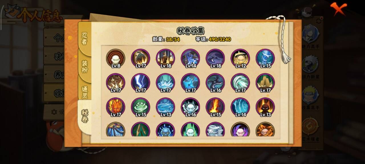 HYCMW42466火影忍者账号详情图8