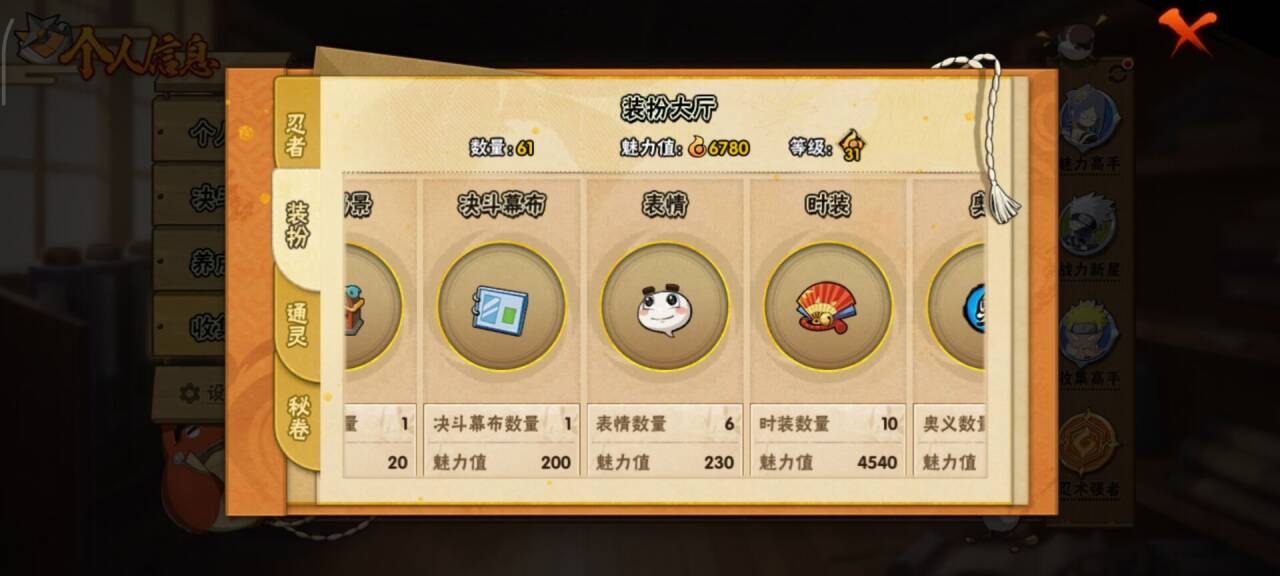 HYCMW42466火影忍者账号详情图3