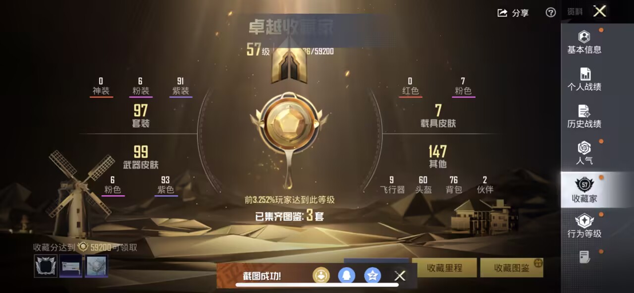 HPCMW421187和平精英账号详情图3