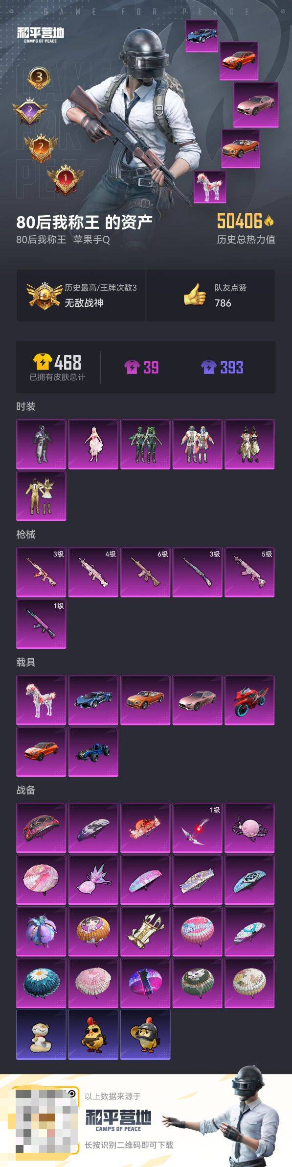 HPCMW421187和平精英账号详情图4