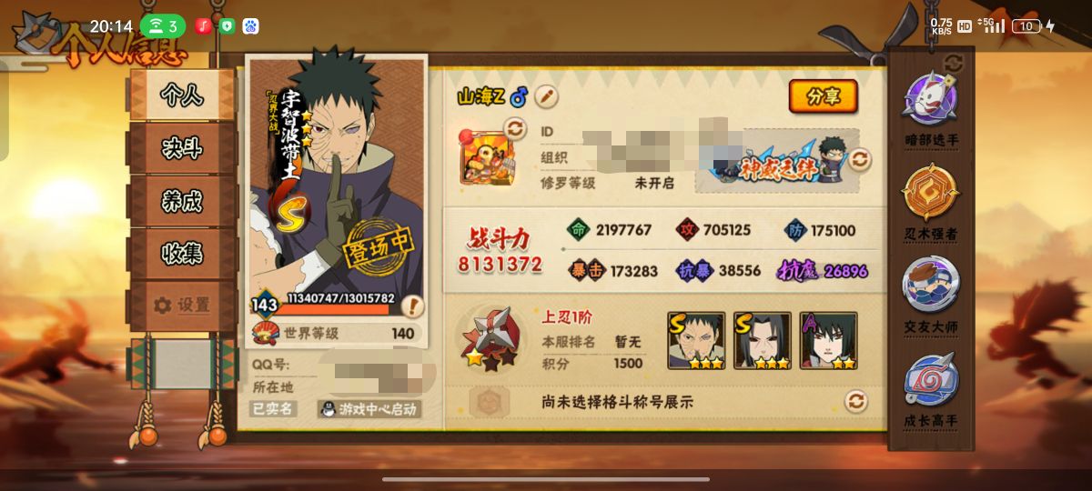 HYCMW42481火影忍者账号详情图3