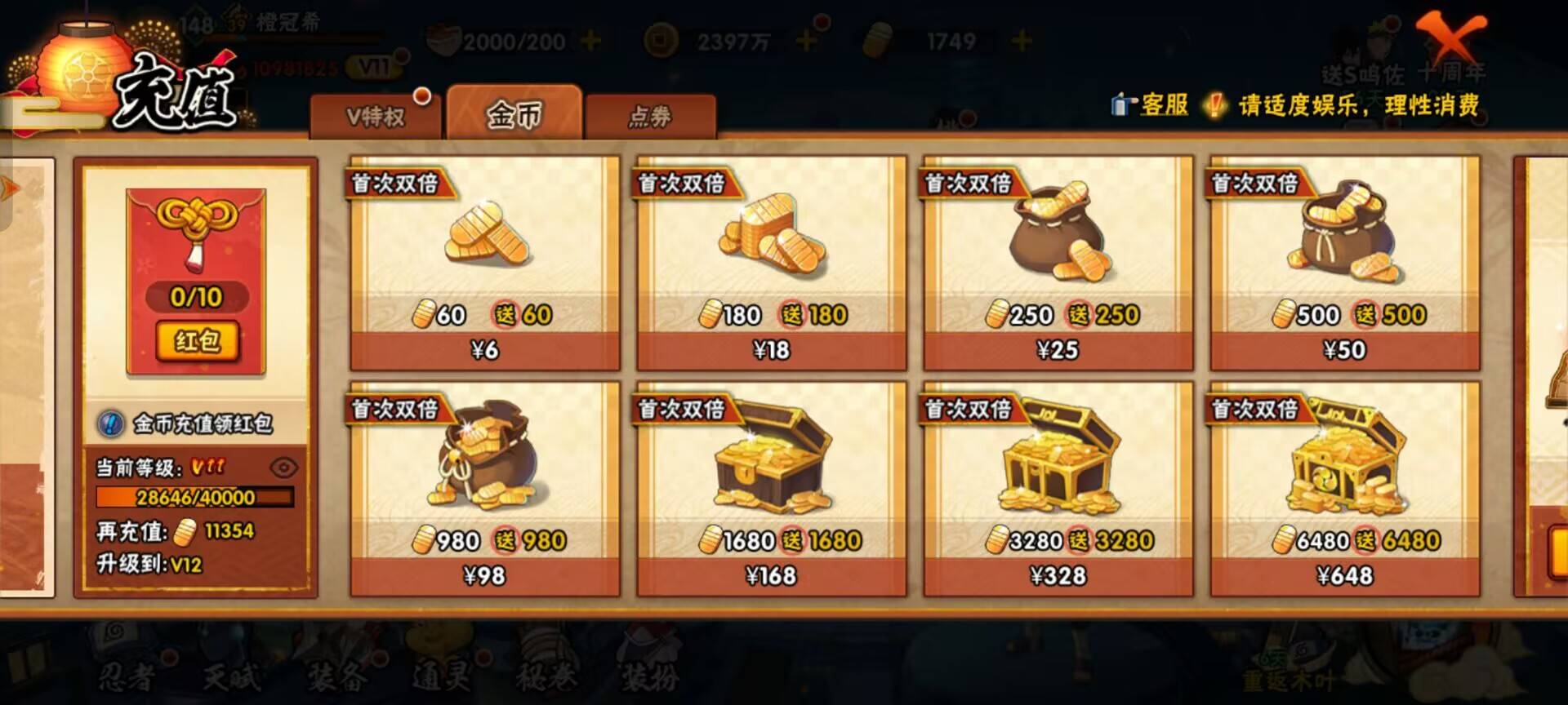 HYCMW42482火影忍者账号详情图8 HYCMW42482火影忍者账号详情图8