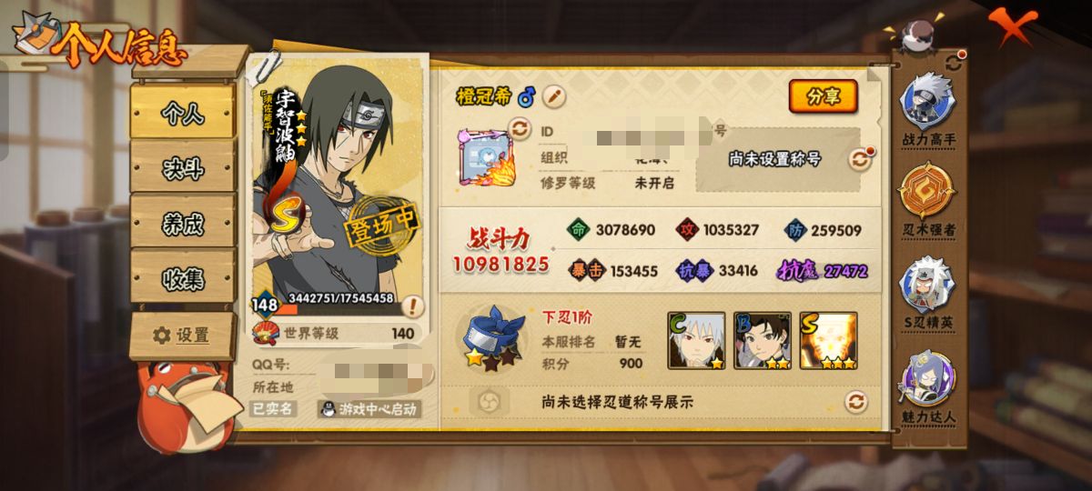 HYCMW42482火影忍者账号详情图9 HYCMW42482火影忍者账号详情图9