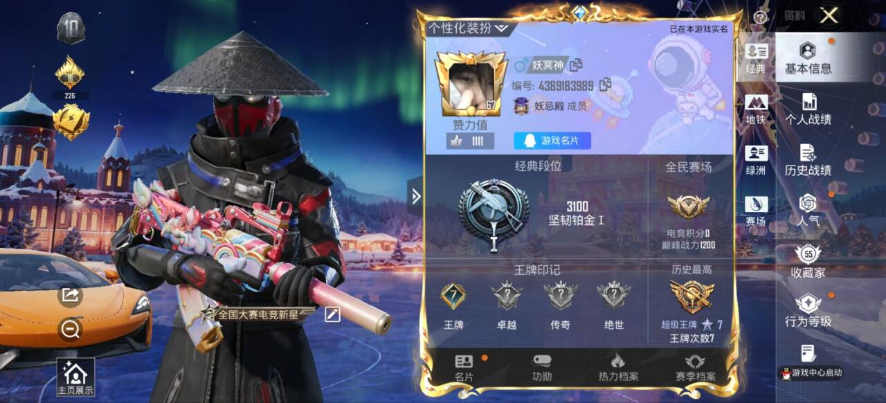 HPCMW421188和平精英账号详情图3