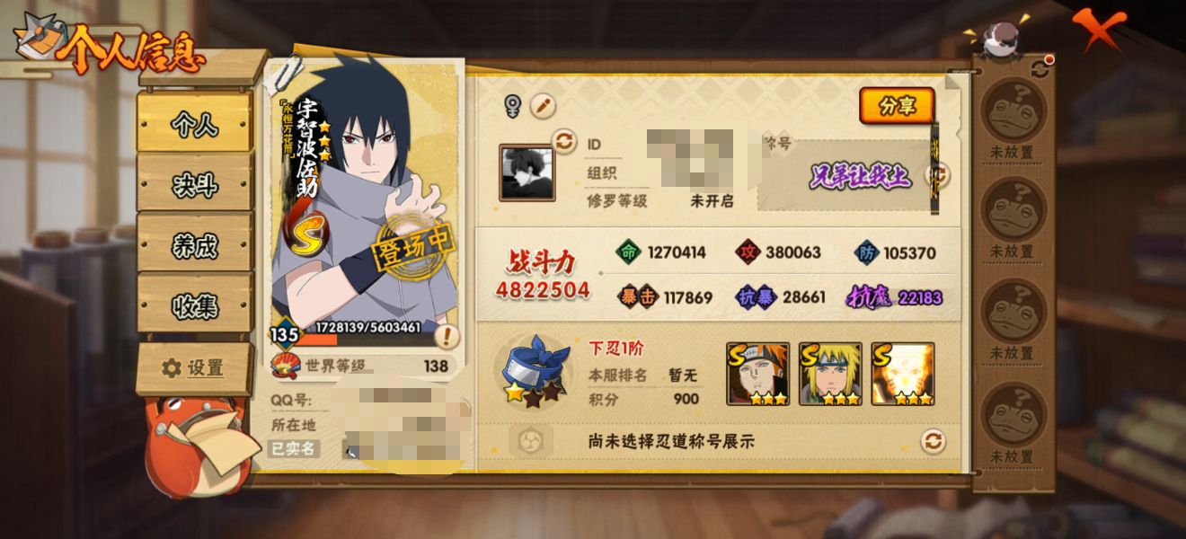 HYCMW42483火影忍者账号详情图5 HYCMW42483火影忍者账号详情图5