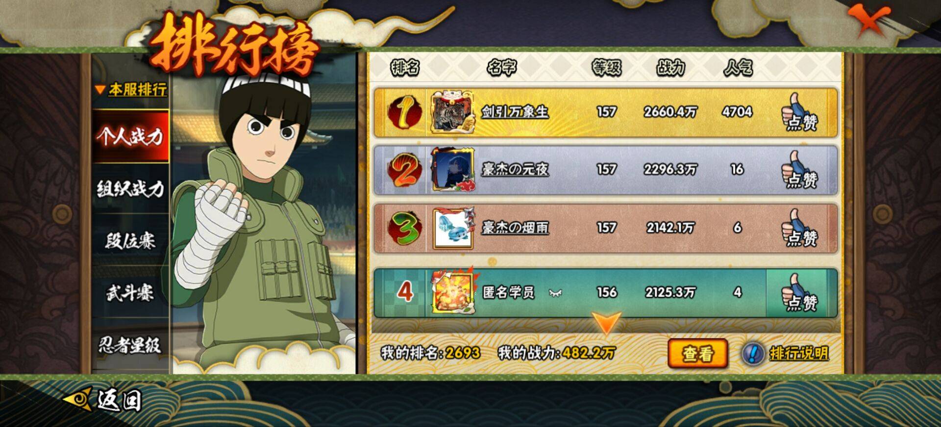 HYCMW42483火影忍者账号详情图8 HYCMW42483火影忍者账号详情图8