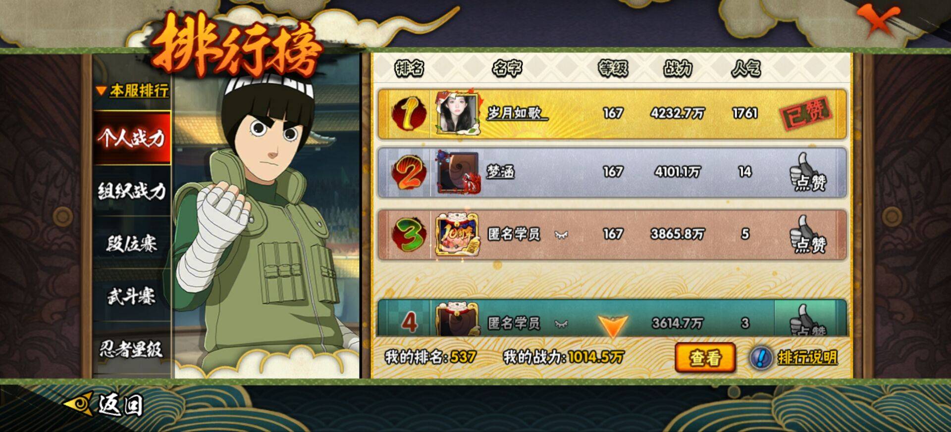 火影忍者账号安卓QQ【】【商品标题】：18S级忍者数-38A级忍者数
【S级忍者】：猿飞日斩「秽土转生」(3星)，波风水