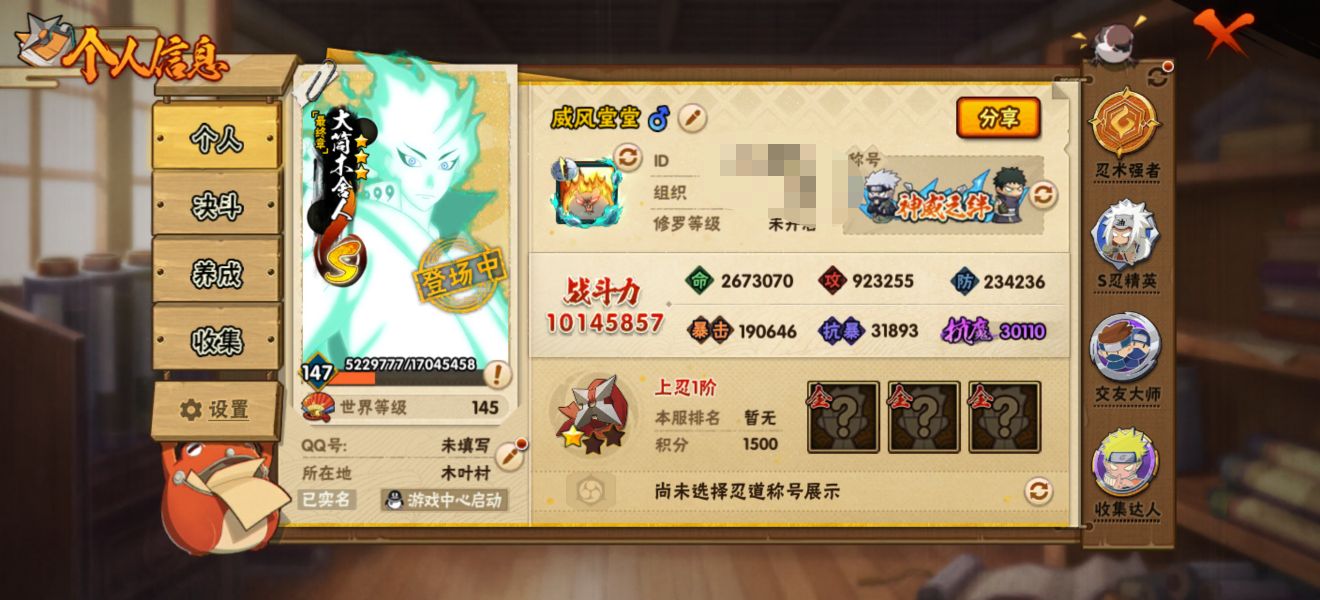 HYCMW42484火影忍者账号详情图4