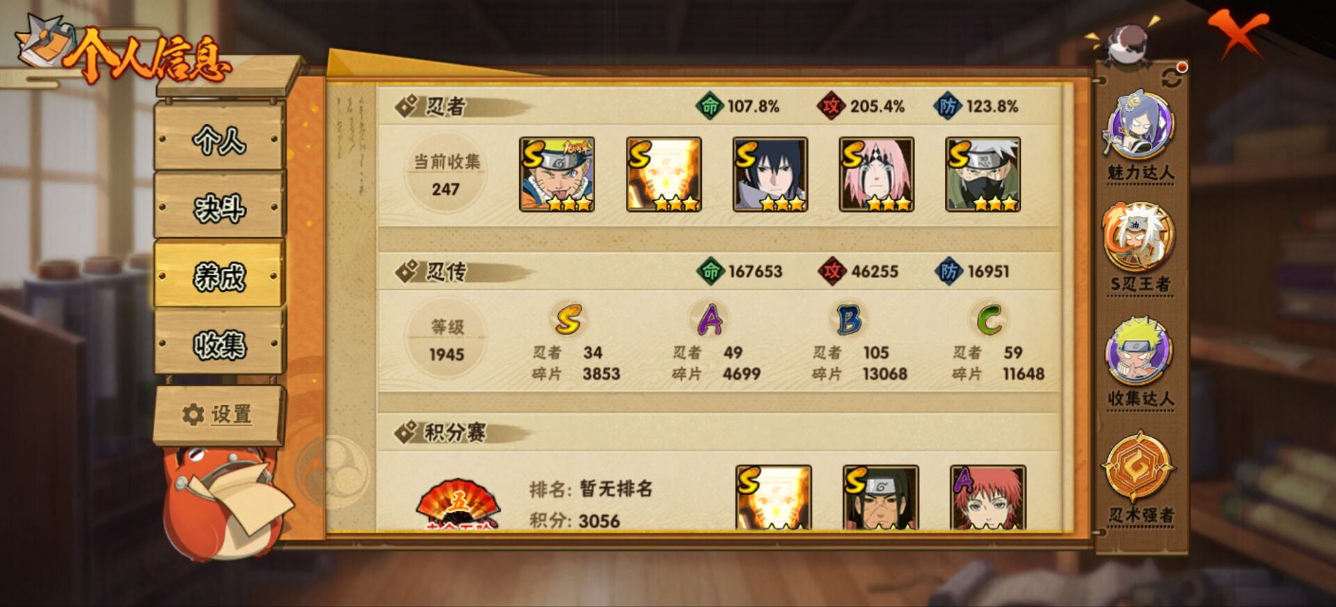 HYCMW42485火影忍者账号详情图5