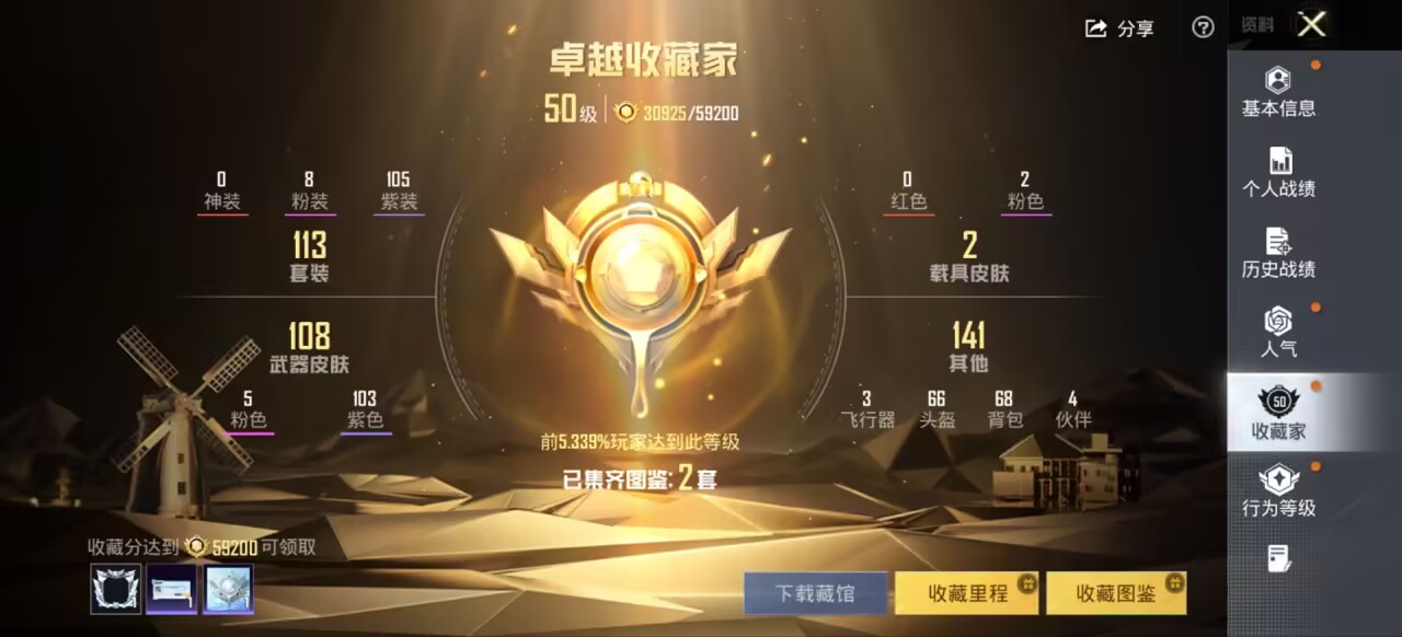 HPCMW421192和平精英账号详情图4 HPCMW421192和平精英账号详情图4