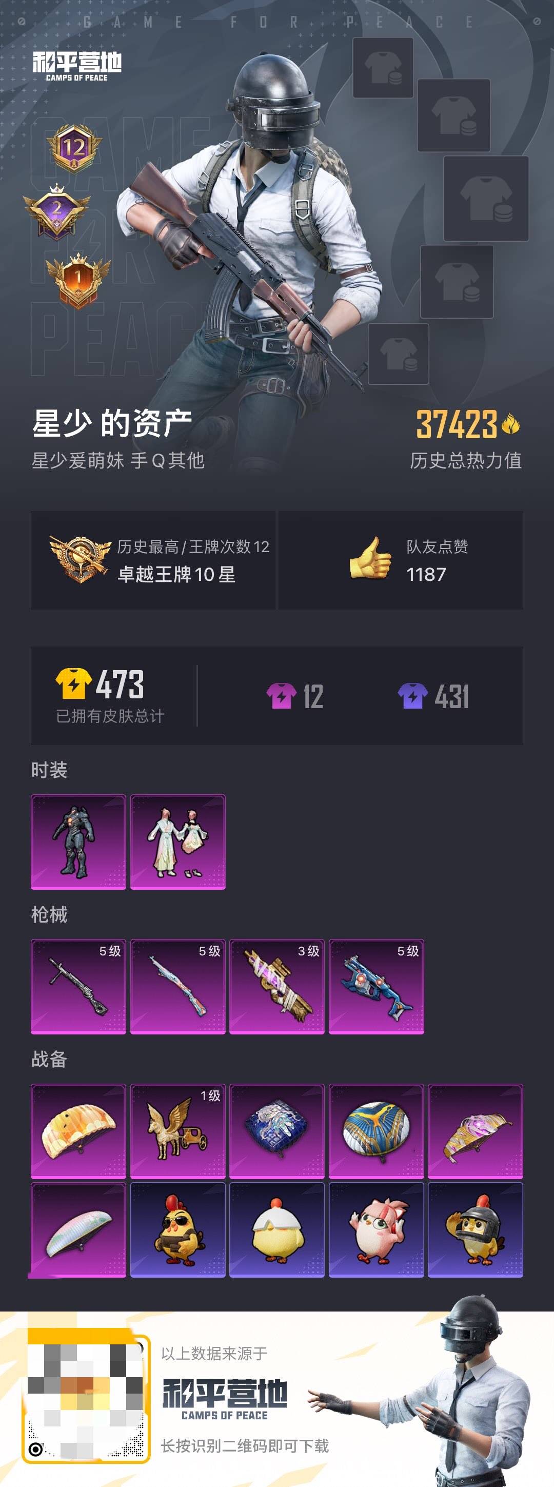 HPCMW421193和平精英账号详情图4