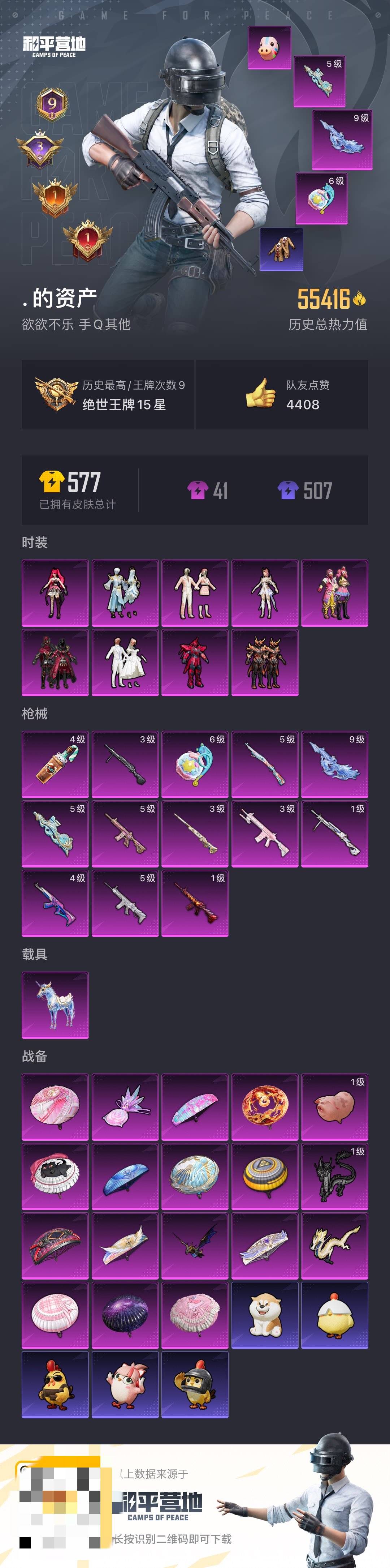 HPCMW421194和平精英账号详情图4 HPCMW421194和平精英账号详情图4