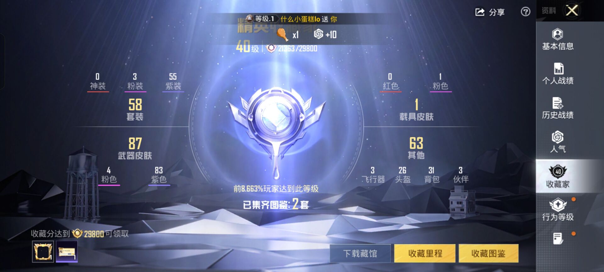 和平精英账号安卓QQ1载具-58套装-96枪皮-【】【商品标题】：安卓 手Q-3粉装-4特效枪-1载具-26747热力值