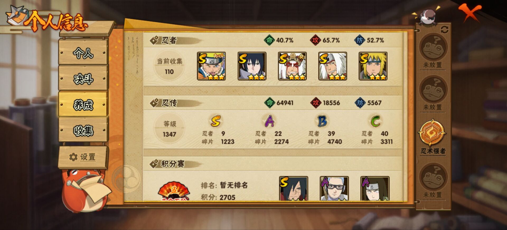 HYCMW42490火影忍者账号详情图3 HYCMW42490火影忍者账号详情图3