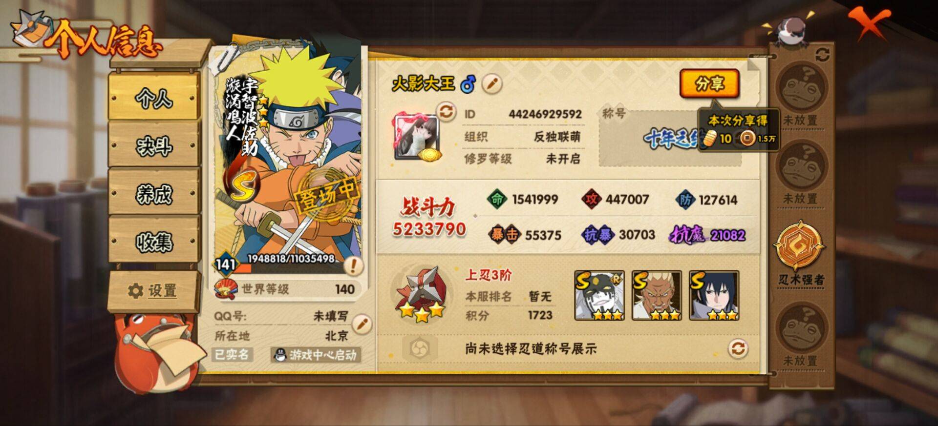 HYCMW42490火影忍者账号详情图4 HYCMW42490火影忍者账号详情图4