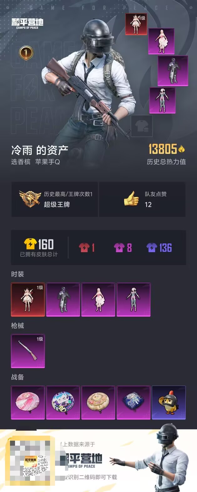 HPCMW421197和平精英账号详情图3