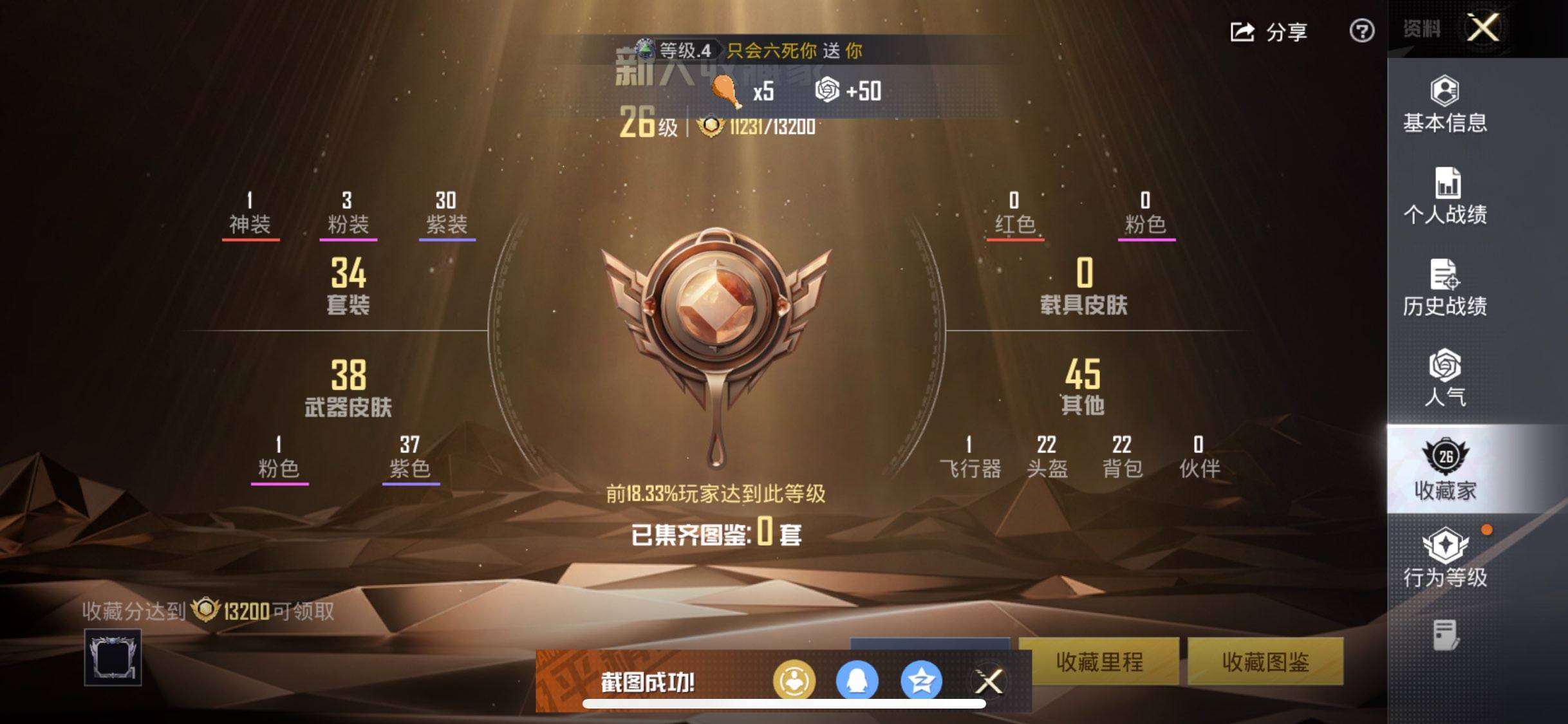 HPCMW421197和平精英账号详情图4