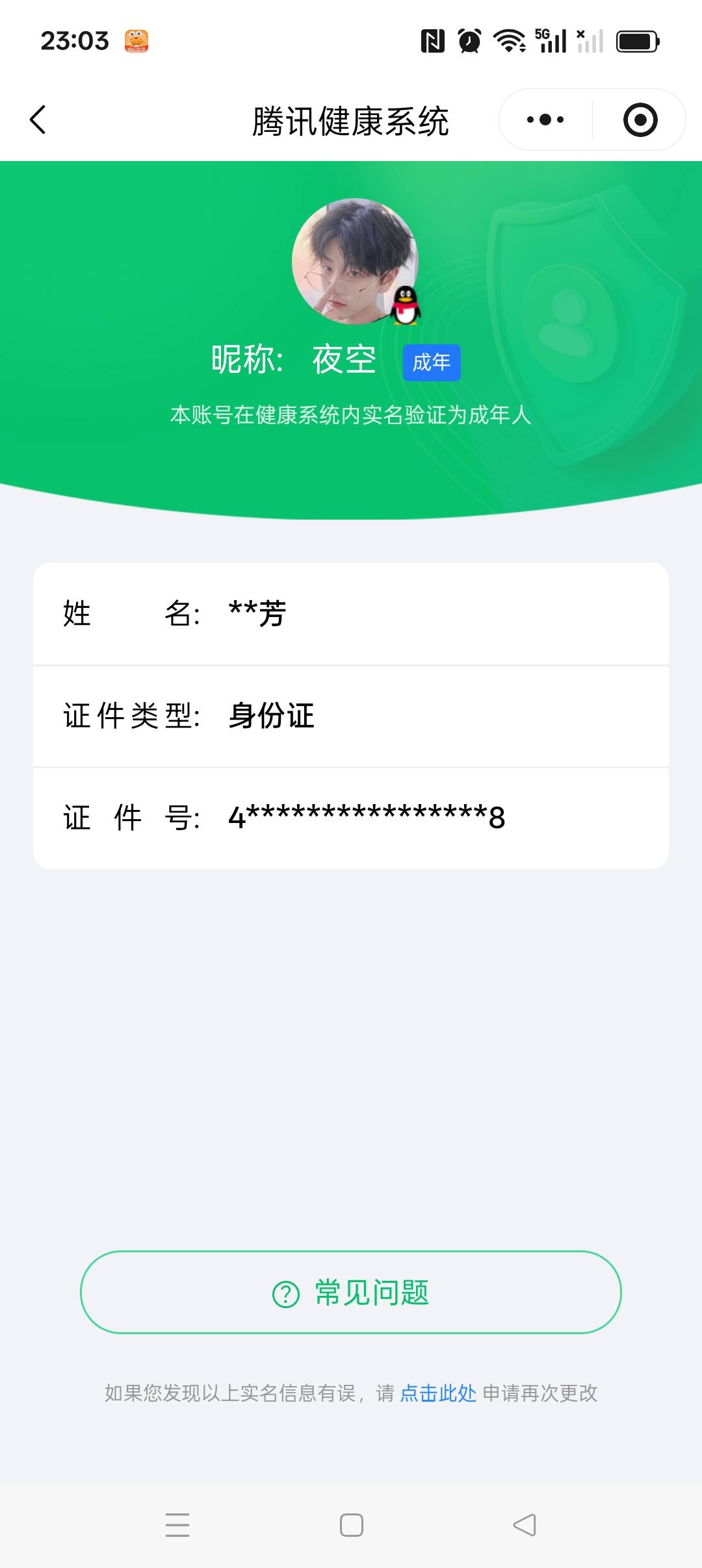 HPCMW421200和平精英账号详情图5