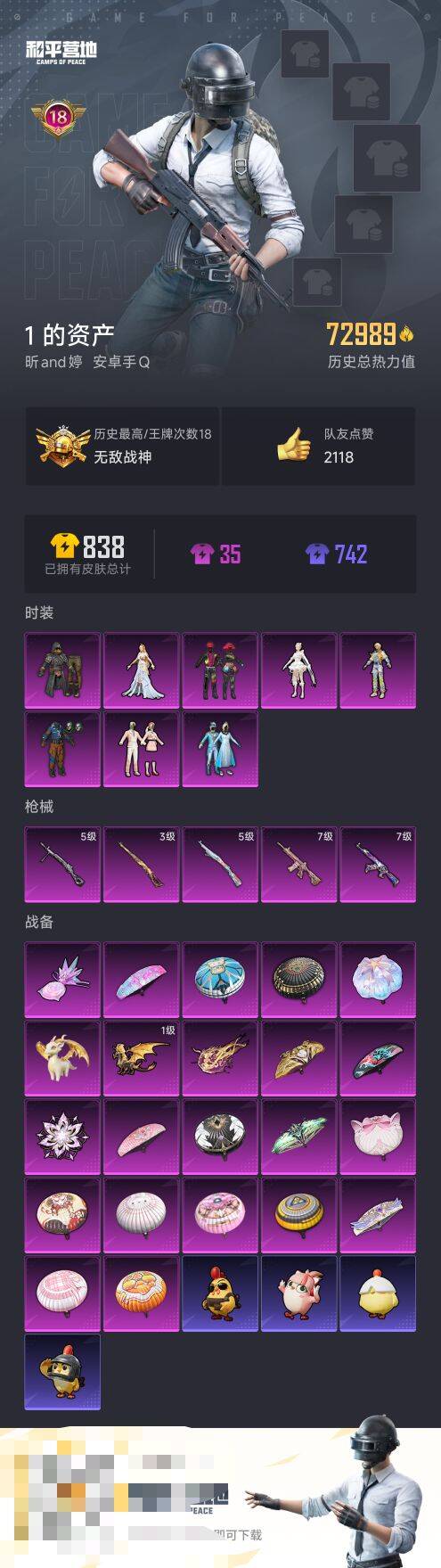 HPCMW421202和平精英账号详情图3 HPCMW421202和平精英账号详情图3