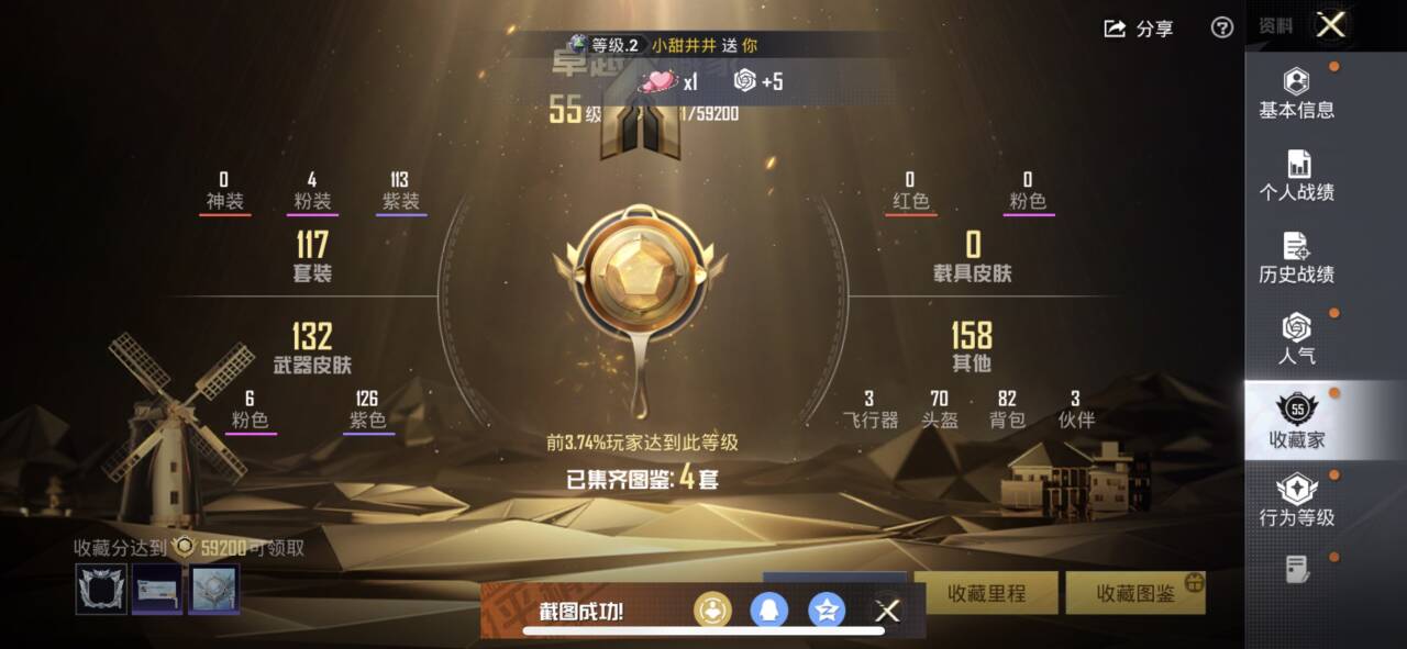 HPCMW422124和平精英账号详情图3