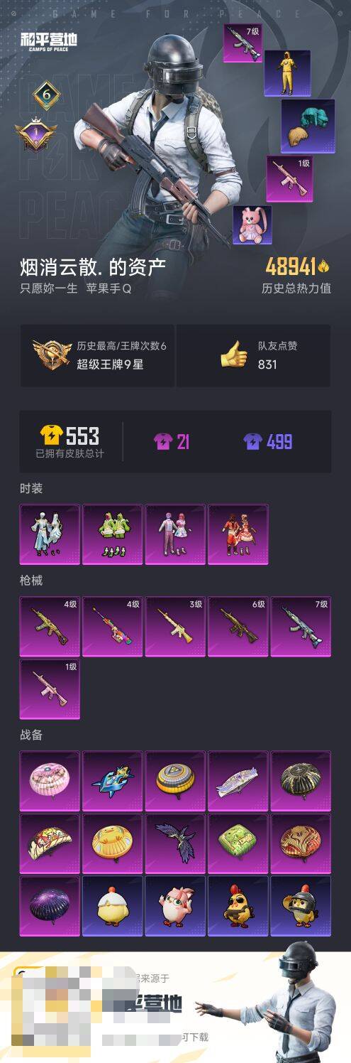 HPCMW422124和平精英账号详情图5