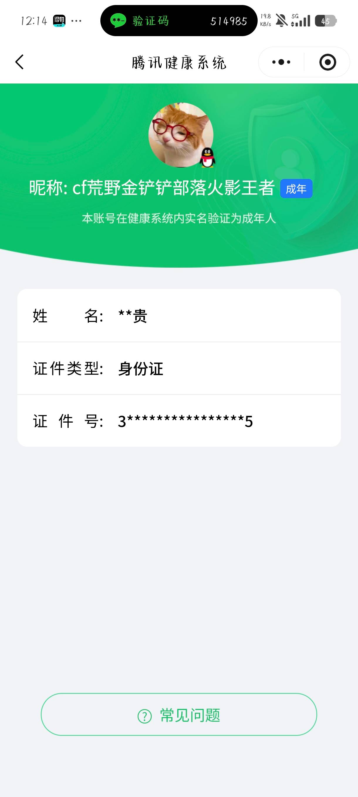 HYCMW42659火影忍者账号详情图9