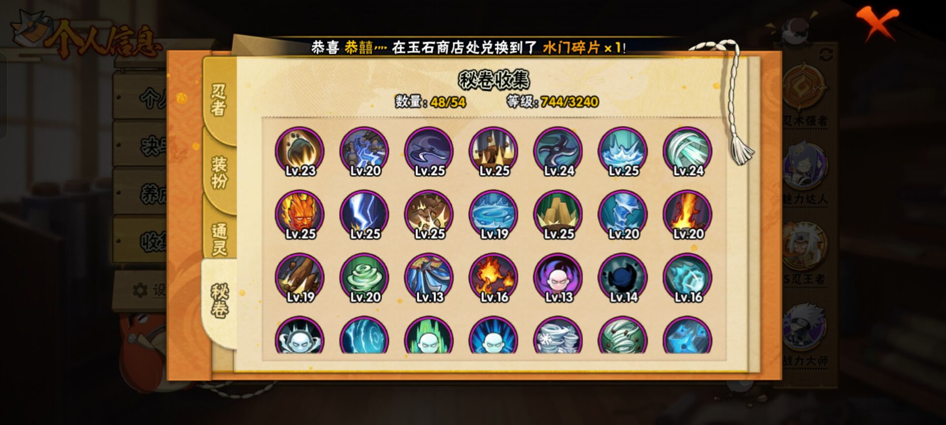 HYCMW42662火影忍者账号详情图8