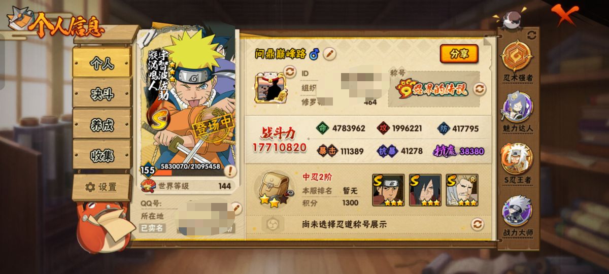 HYCMW42662火影忍者账号详情图2