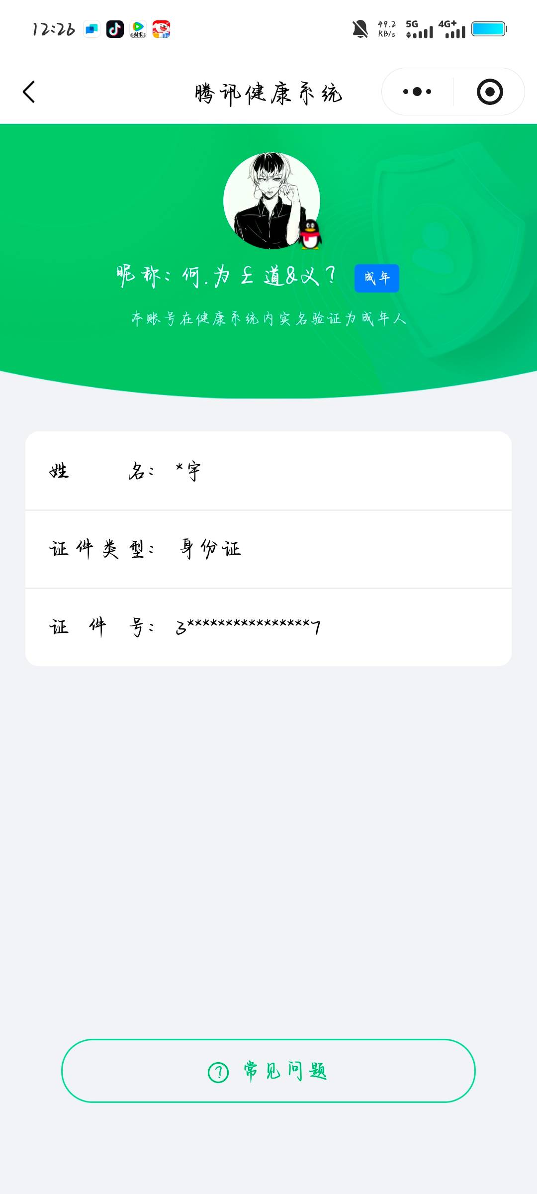 和平精英账号安卓QQ3载具-164套装-239枪皮-【】【商品标题】：安卓 手Q-16粉装-12特效枪-3载具-8073