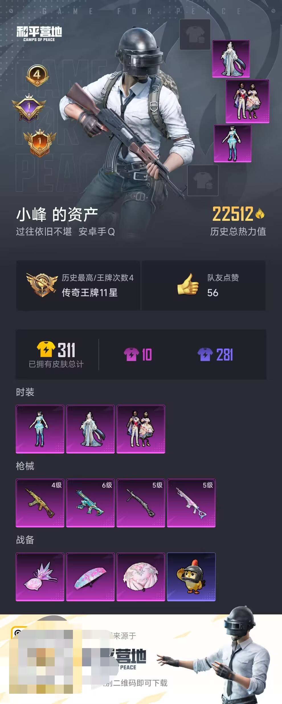 HPCMW422204和平精英账号详情图3 HPCMW422204和平精英账号详情图3