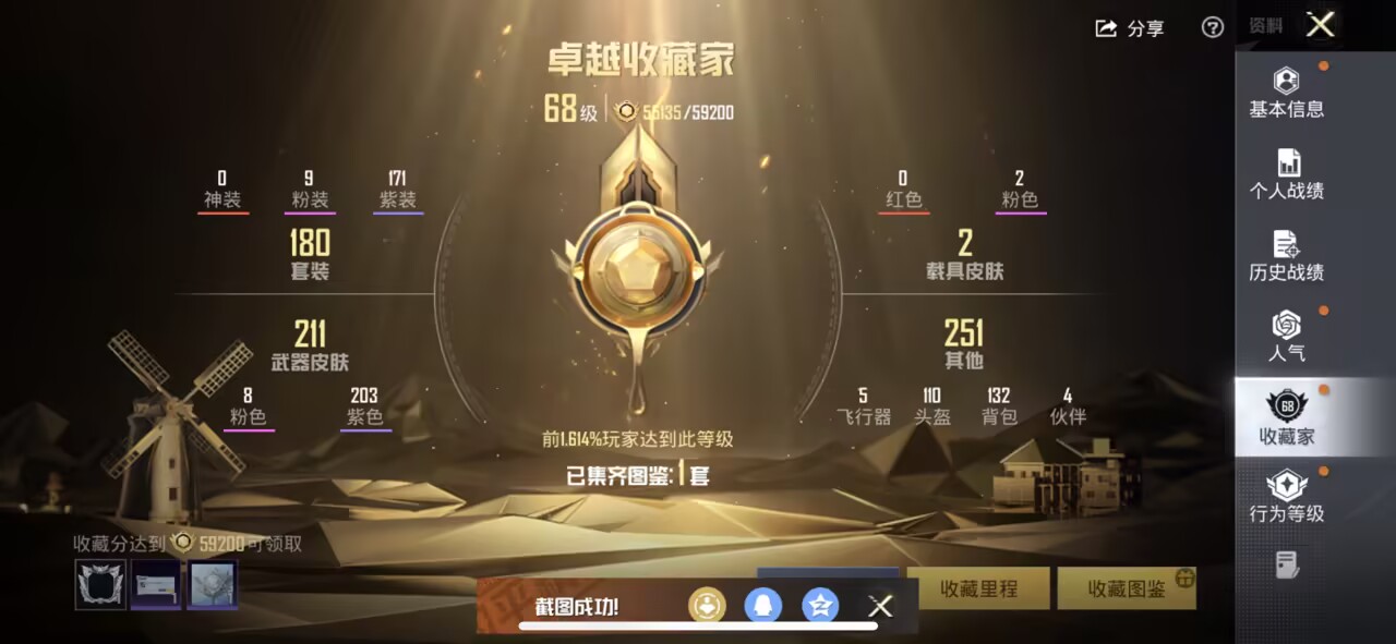 HPCMW422230和平精英账号详情图4