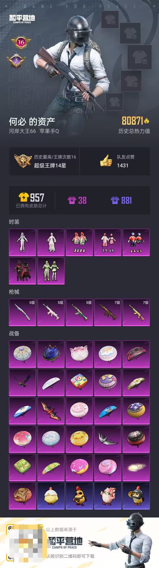 HPCMW422247和平精英账号详情图4