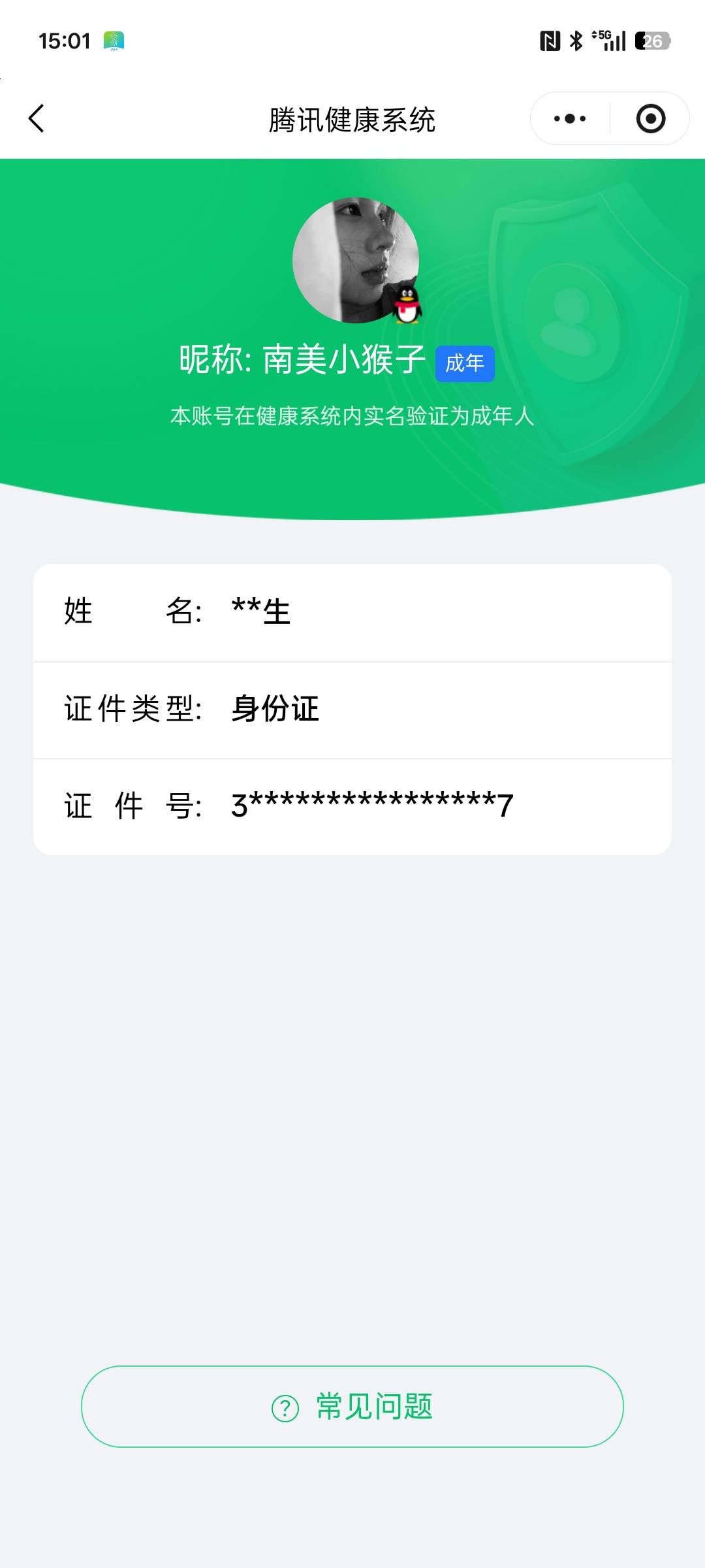 HPCMW424380和平精英账号详情图5