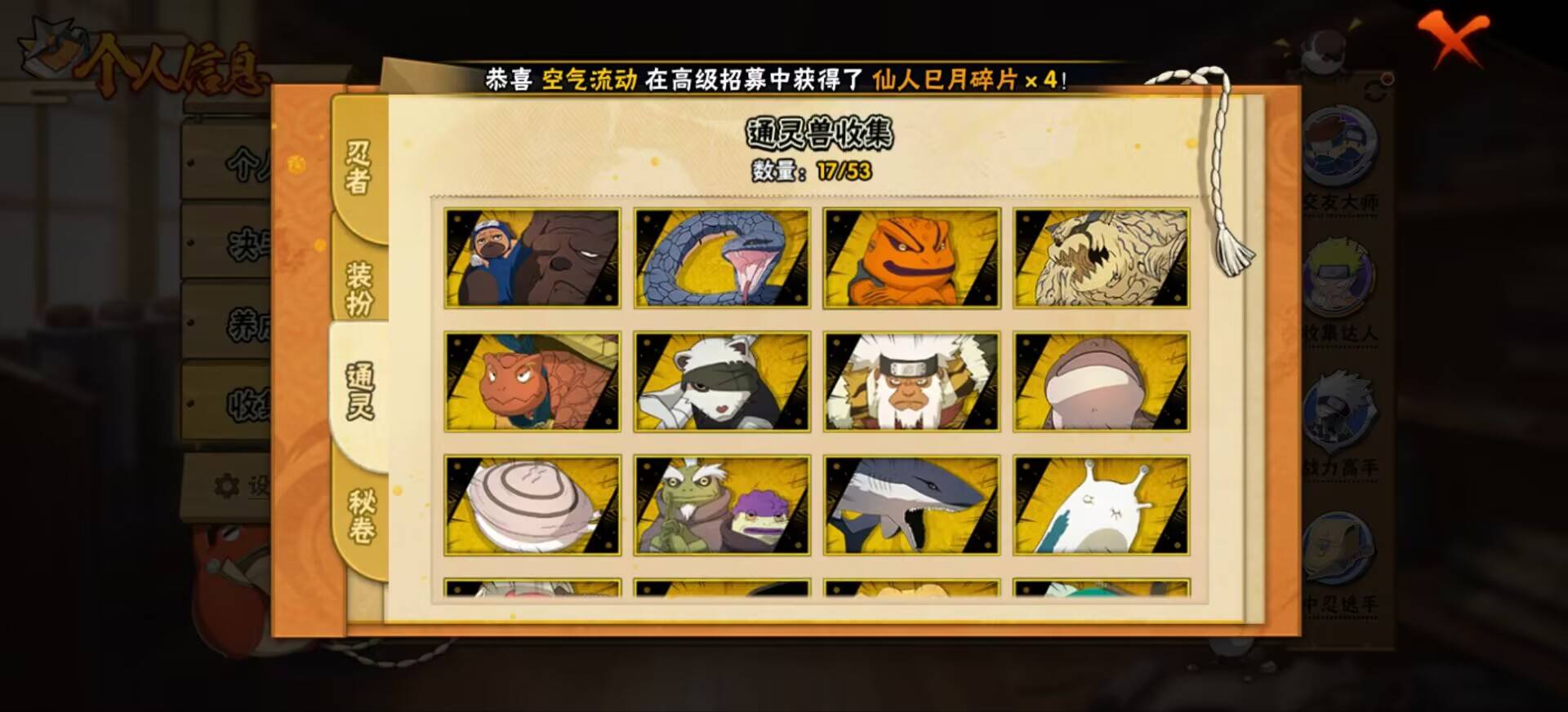 HYCMW42939火影忍者账号详情图8