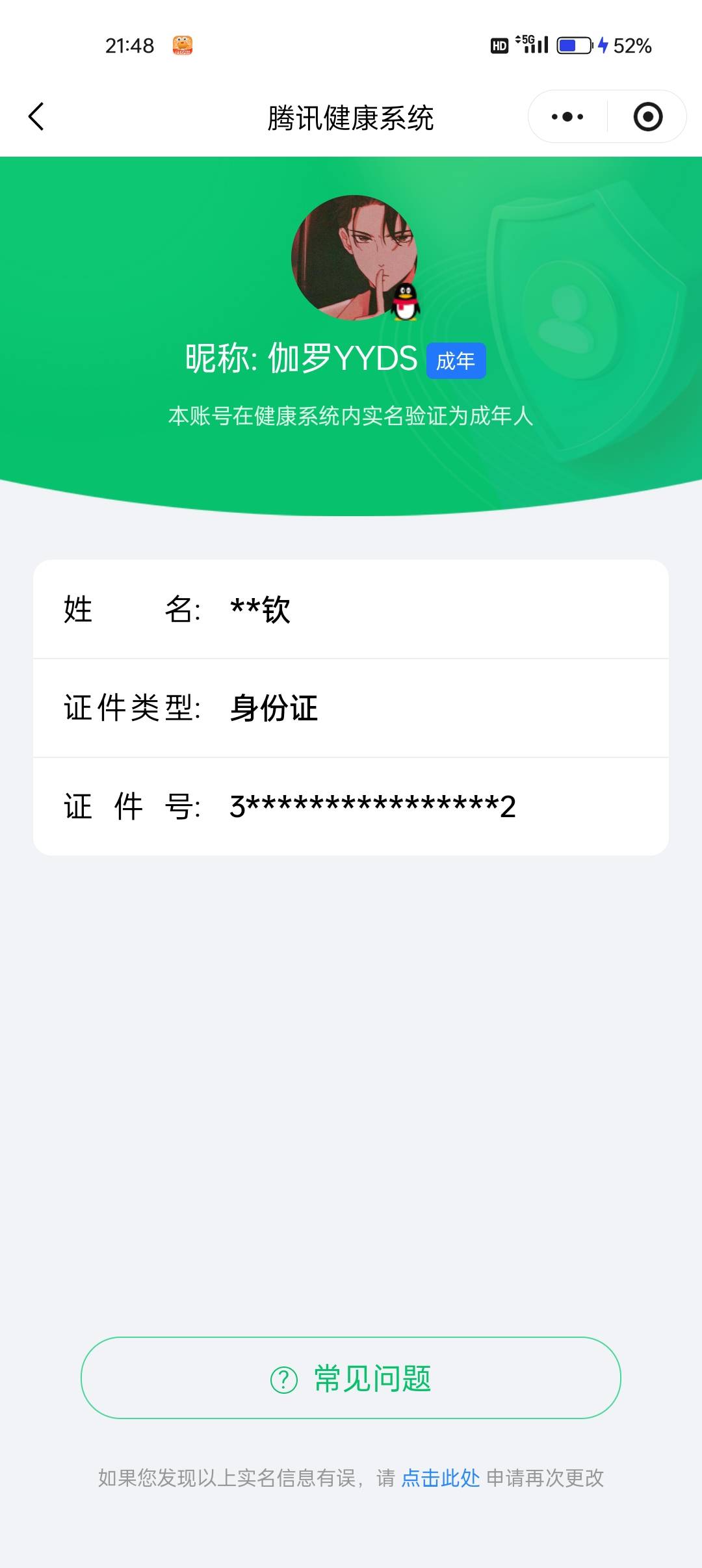 HYCMW42939火影忍者账号详情图11