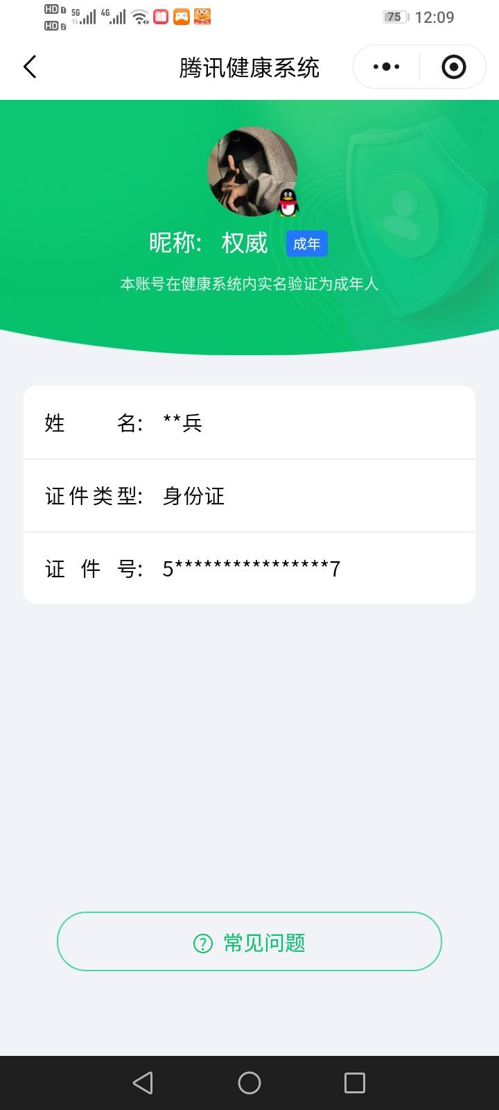 HPCMW425530和平精英账号详情图5