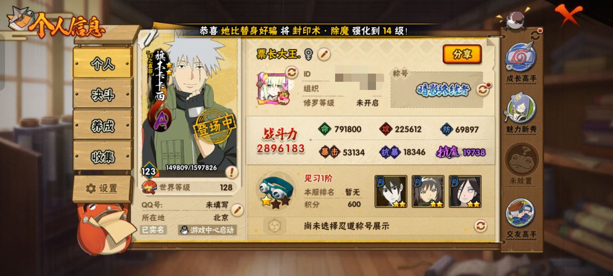 HYCMW43020火影忍者账号详情图2