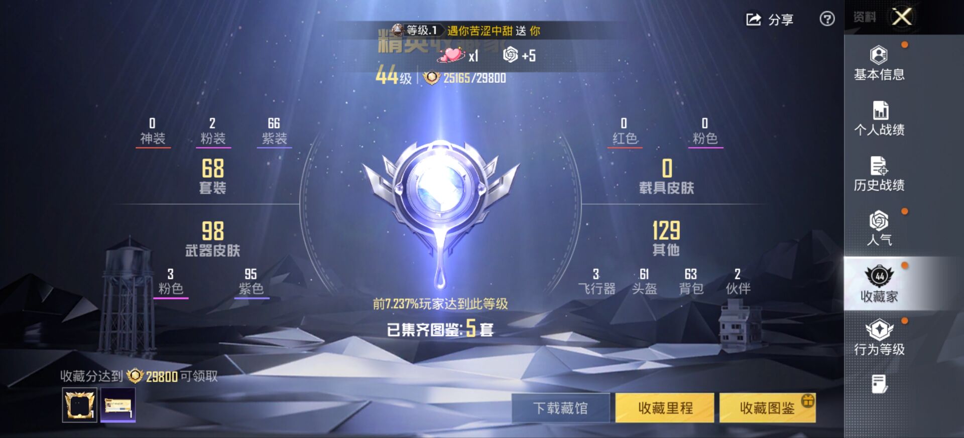 HPCMW425539和平精英账号详情图3 HPCMW425539和平精英账号详情图3