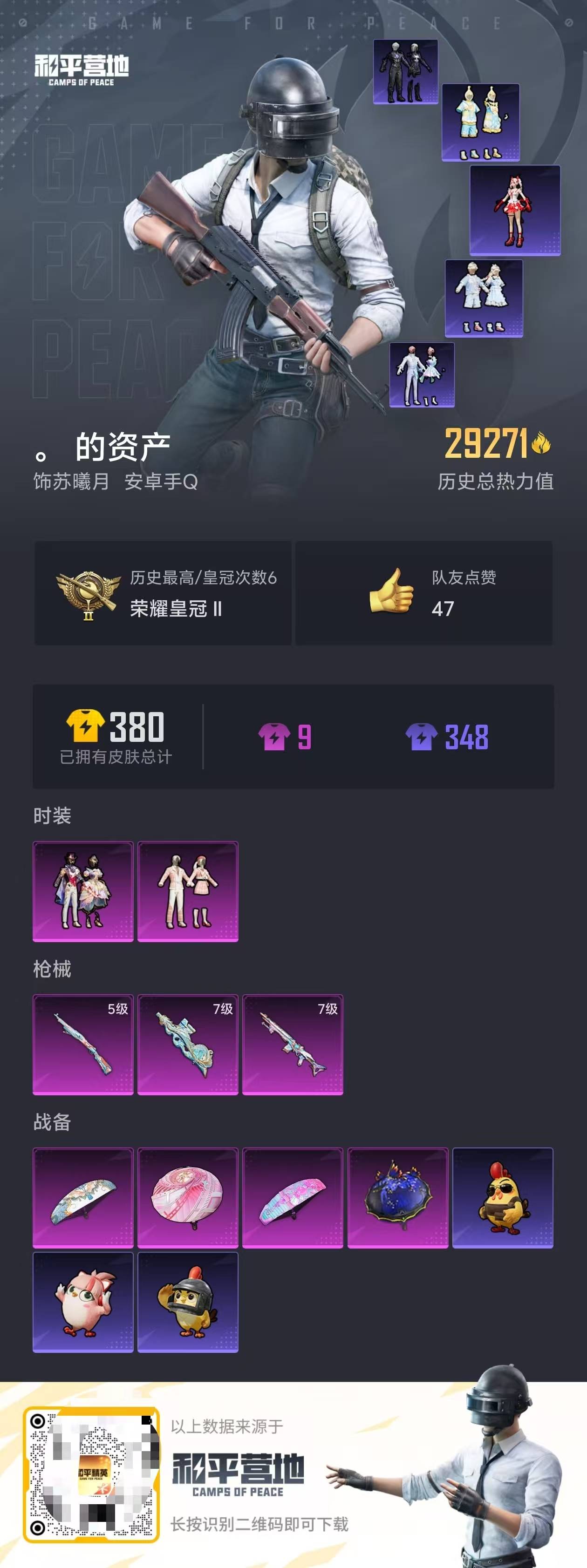 和平精英账号安卓QQ0载具-68套装-104枪皮-【】【商品标题】：安卓 手Q-2粉装-3特效枪-0载具-29271热力