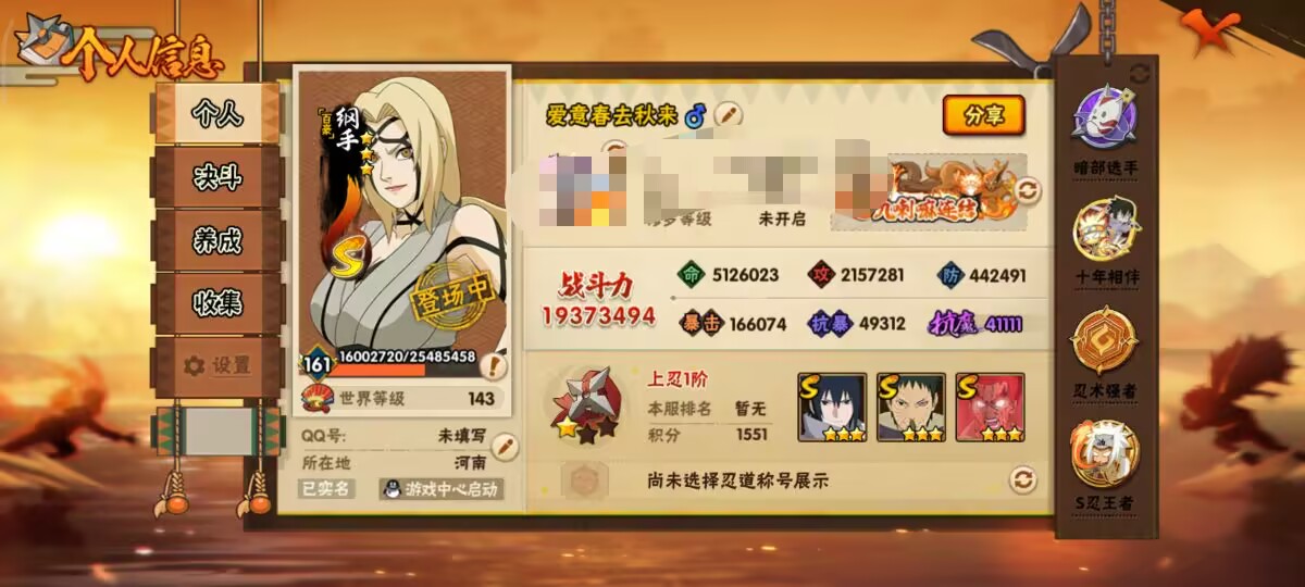 HYCMW43071火影忍者账号详情图6