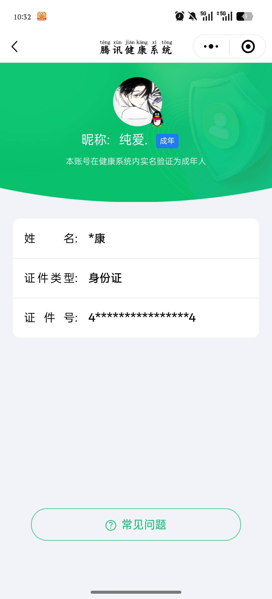 HYCMW43071火影忍者账号详情图12