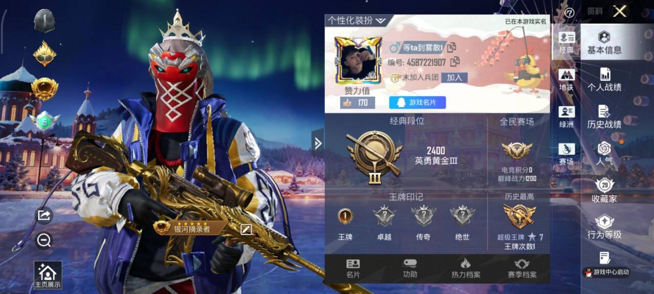 HPCMW426129和平精英账号详情图2