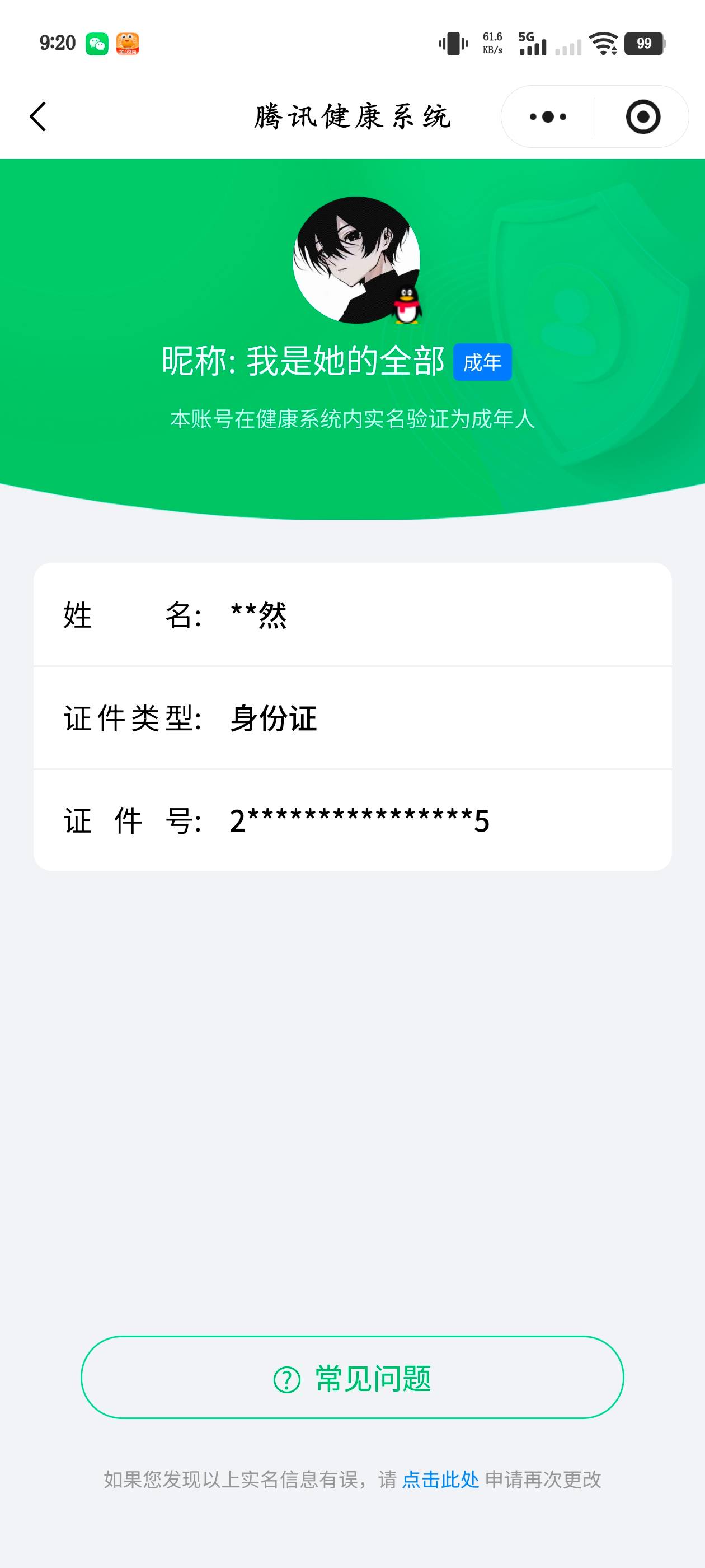 HPCMW426129和平精英账号详情图5