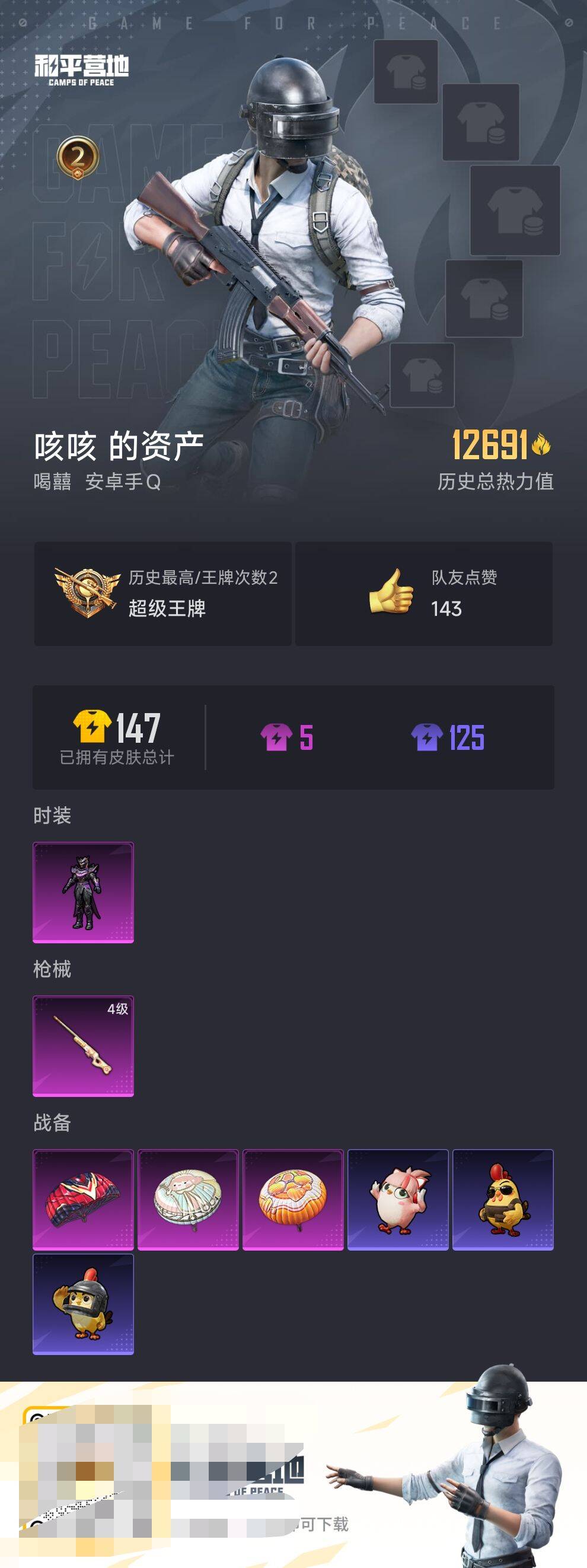 HPCMW426133和平精英账号详情图4 HPCMW426133和平精英账号详情图4