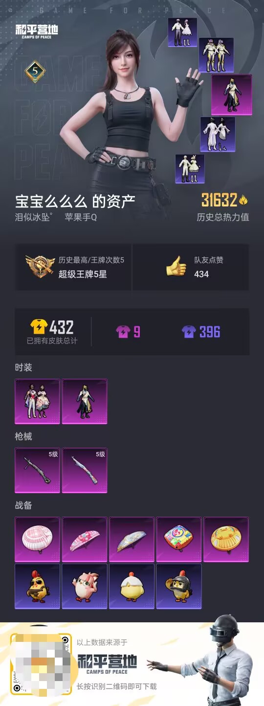 HPCMW426137和平精英账号详情图3