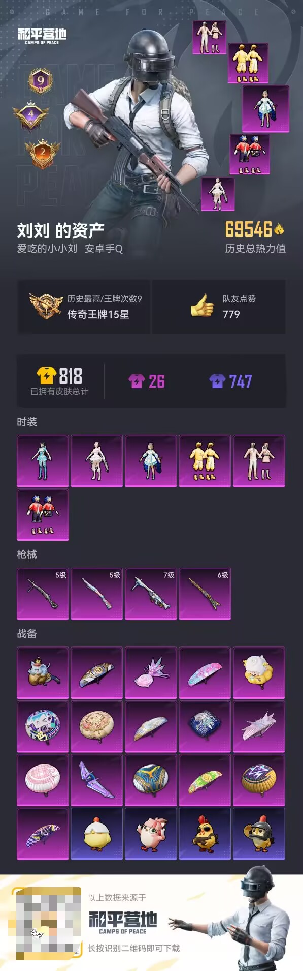 HPCMW428642和平精英账号详情图2