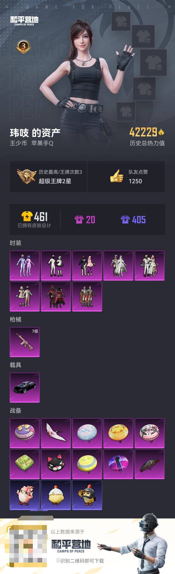 HPCMW428653和平精英账号详情图4