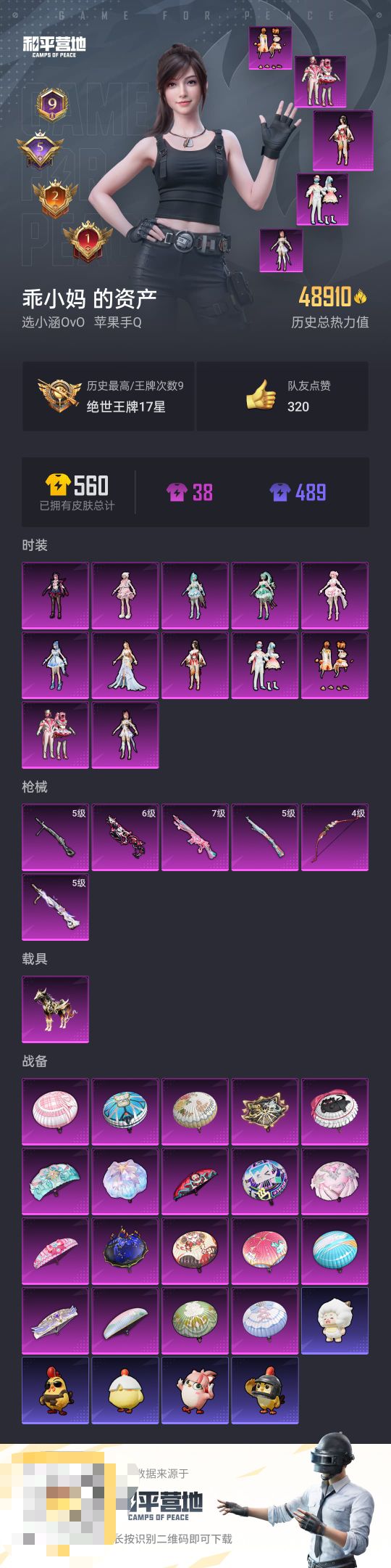 HPCMW428707和平精英账号详情图2