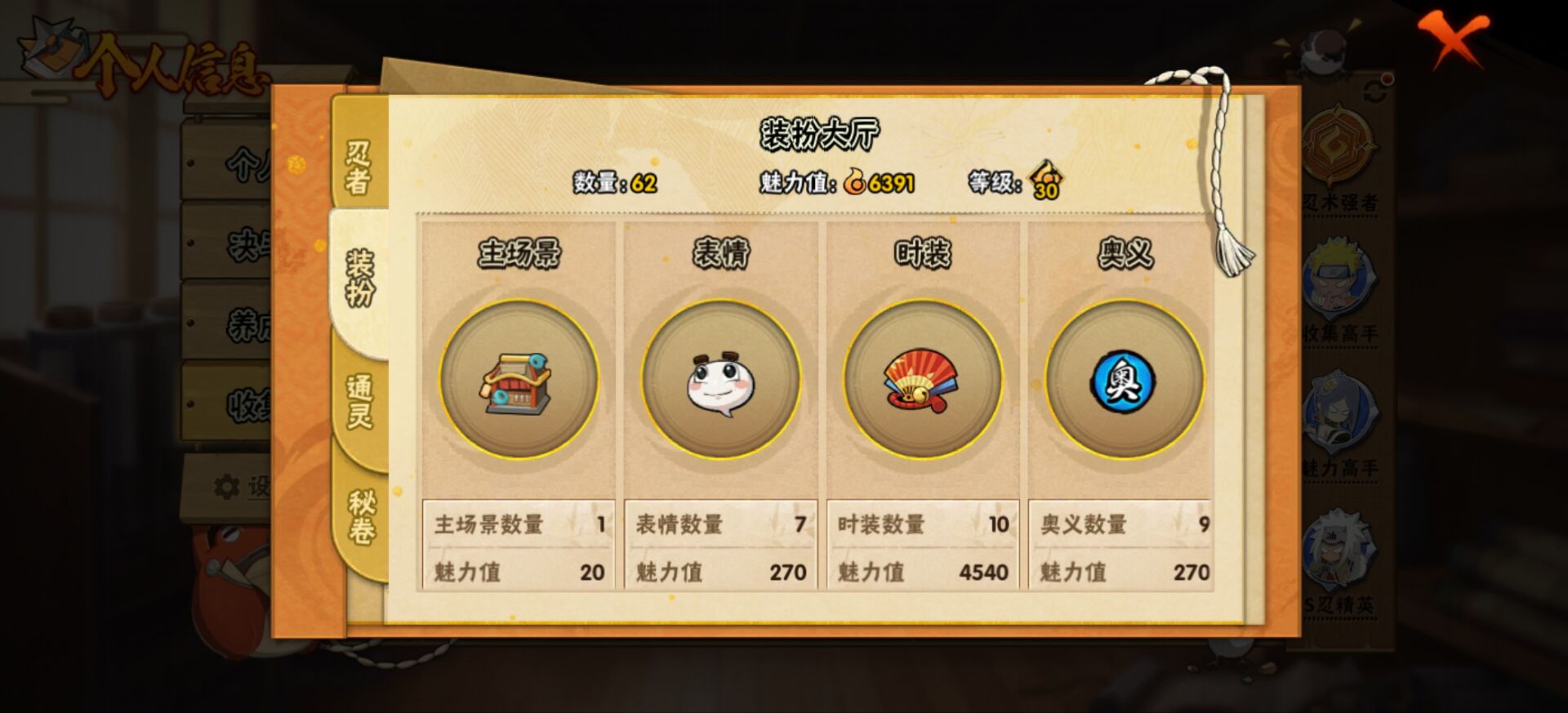 HYCMW43222火影忍者账号详情图8